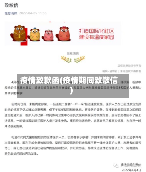 疫情致歉函(疫情期间致歉信)-第2张图片
