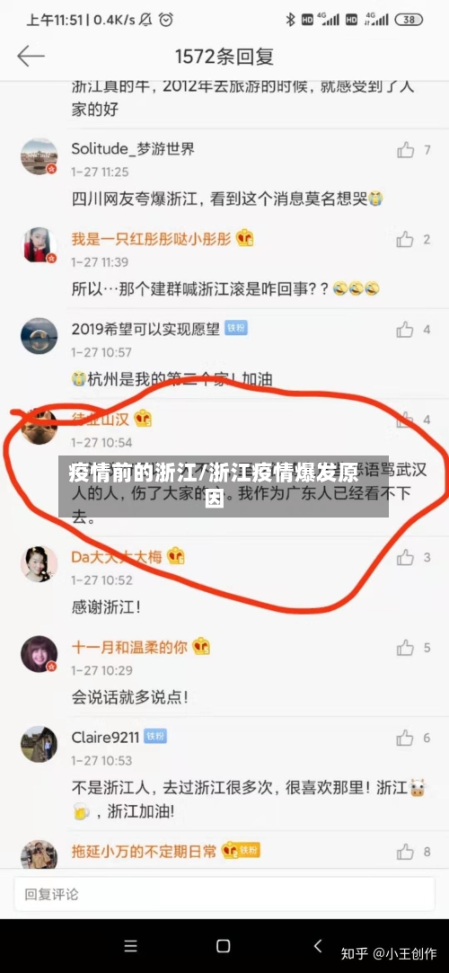 疫情前的浙江/浙江疫情爆发原因-第2张图片