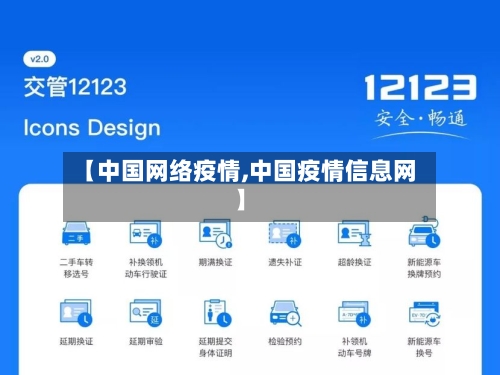 【中国网络疫情,中国疫情信息网】-第2张图片