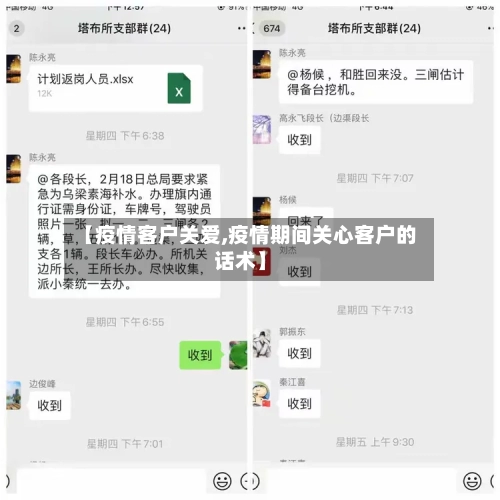 【疫情客户关爱,疫情期间关心客户的话术】-第2张图片