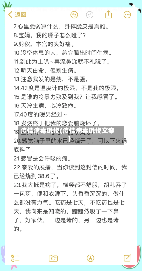 疫情病毒说说(疫情病毒说说文案)-第2张图片