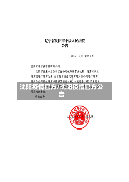 沈阳疫情官方/沈阳疫情官方公告-第2张图片